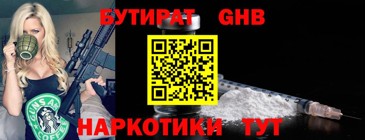 БУТИРАТ оксана  Вход с VPN  Прохладный 