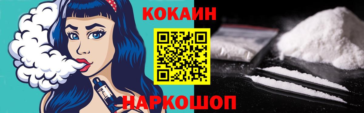 КОКАИН Fish Scale  COCAIN 99%  Прохладный  Вход с VPN 