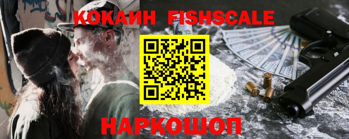 COCAIN FishScale Прохладный