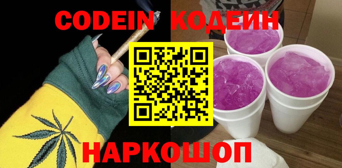 Кодеиновый сироп Lean Purple Drank  Кодеин напиток Lean (лин)  Вход с VPN  где найти наркотики  Прохладный 