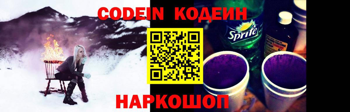 Кодеиновый сироп Lean напиток Lean (лин) Прохладный