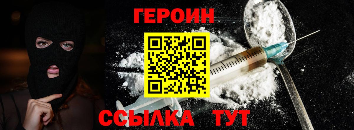 ГЕРОИН белый Прохладный